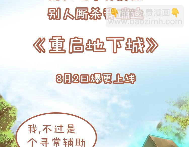 预热！生活系玩家的成神之路！-第1话