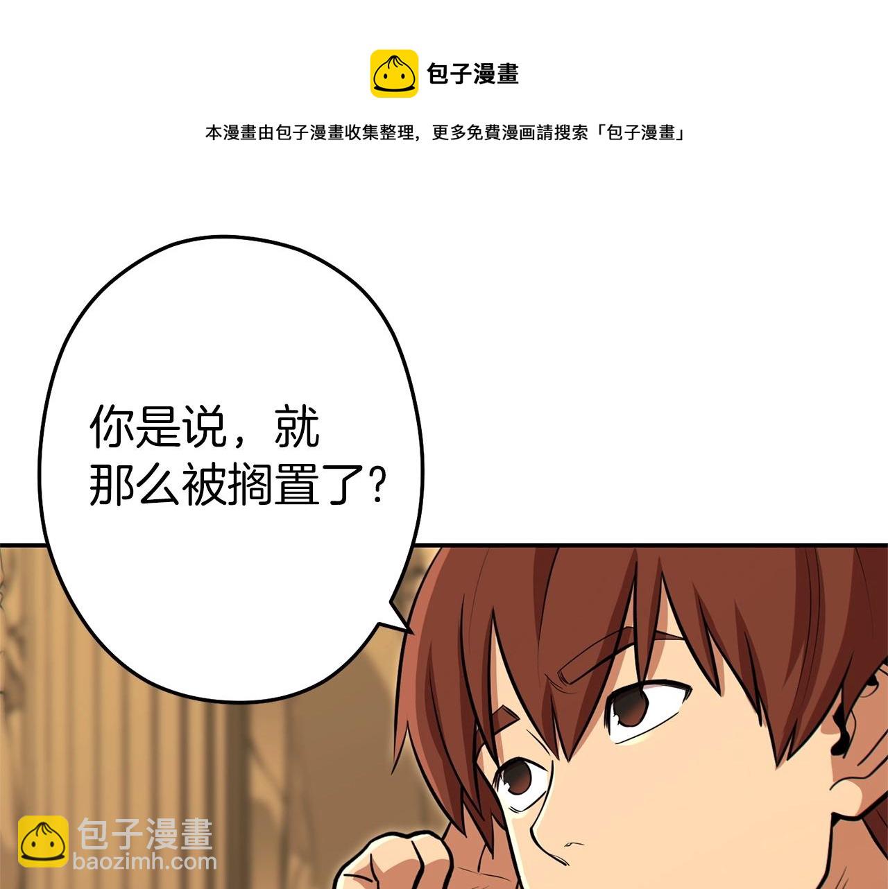 第113话 我谢谢你啊！(1/4)-第117话