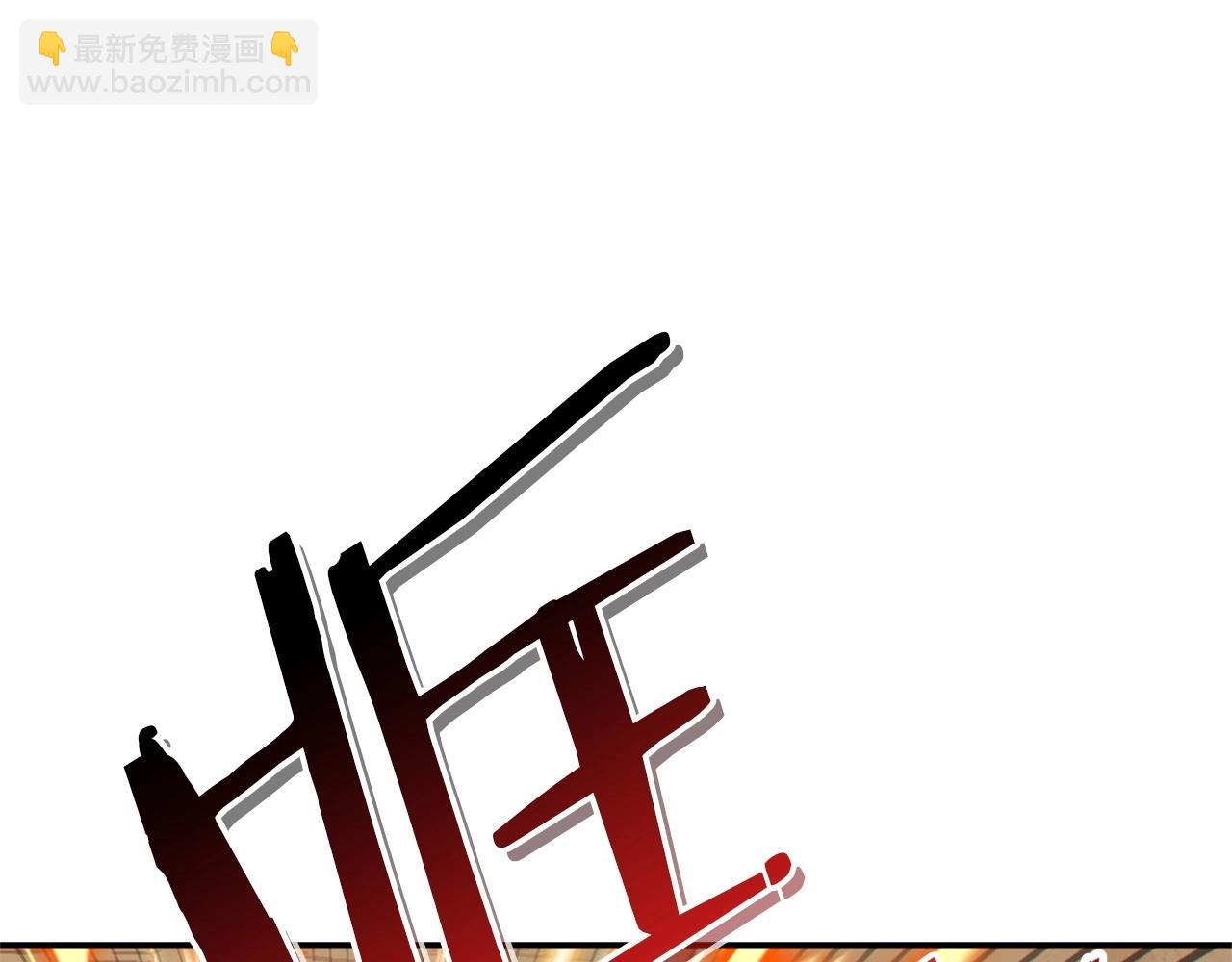 第117话 压迫感拉满了(1/5)-第121话