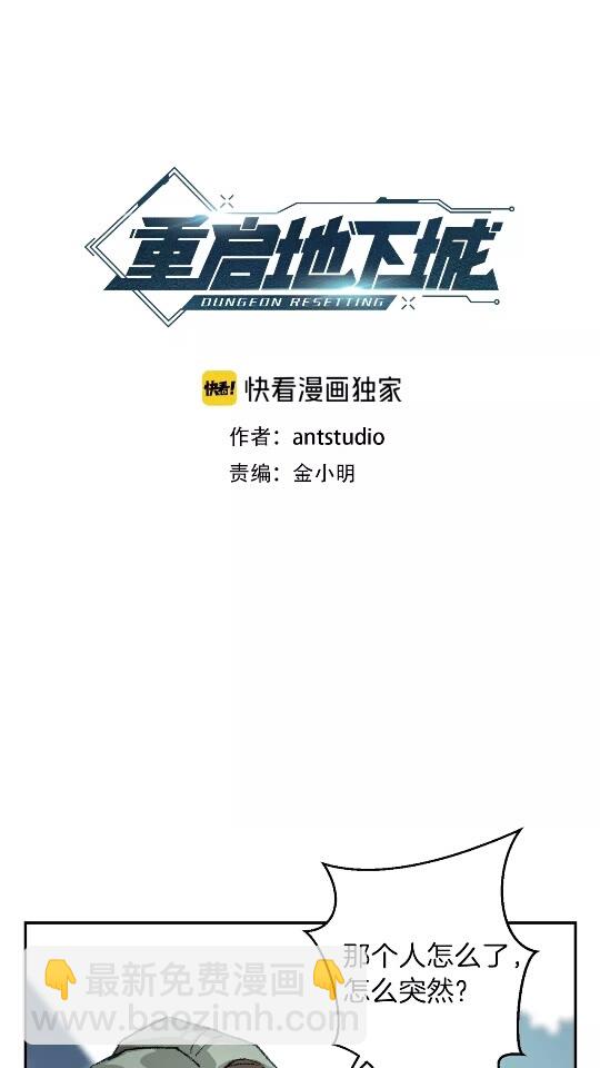 第17话 这是辅助？(1/2)-第19话