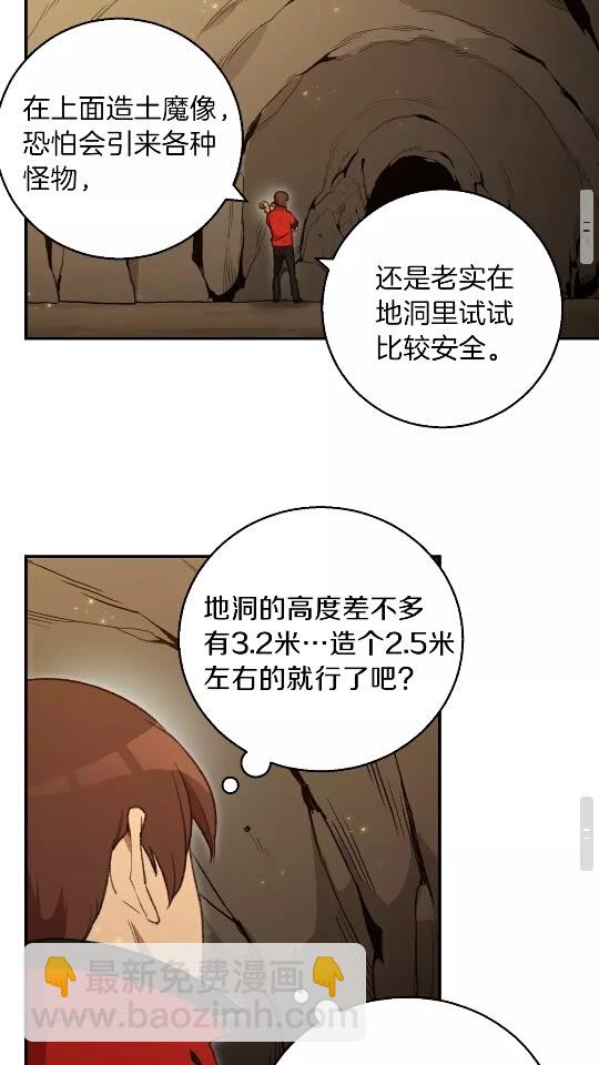 第19话 泥塑的威力(1/2)-第21话