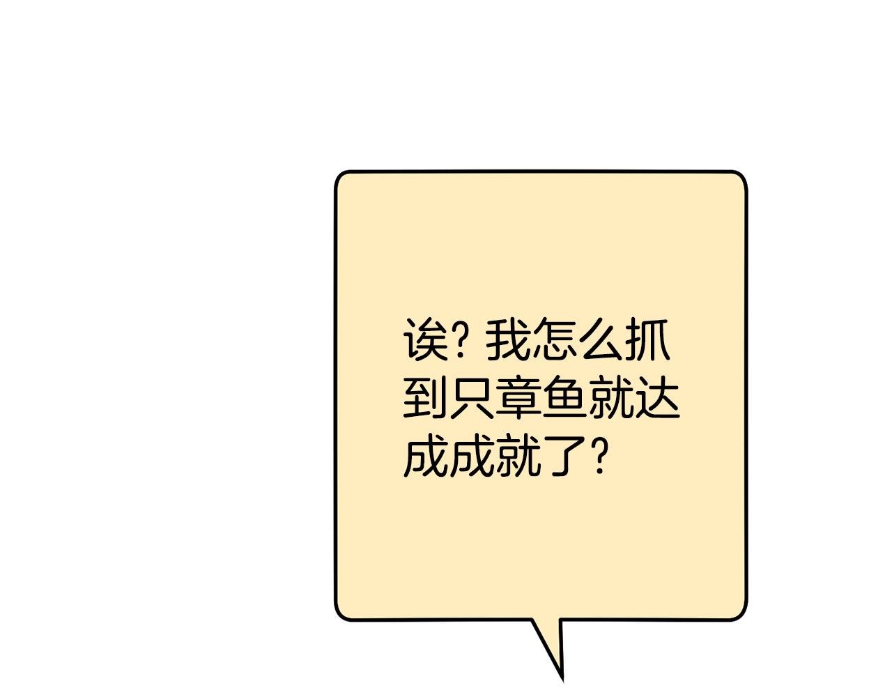 第201话 达成成就(1/6)-第205话