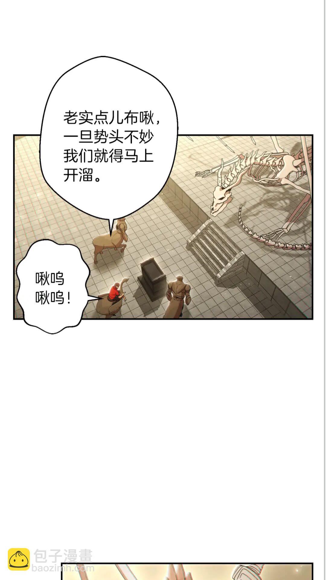 第27话 王者的骸骨(1/2)-第29话