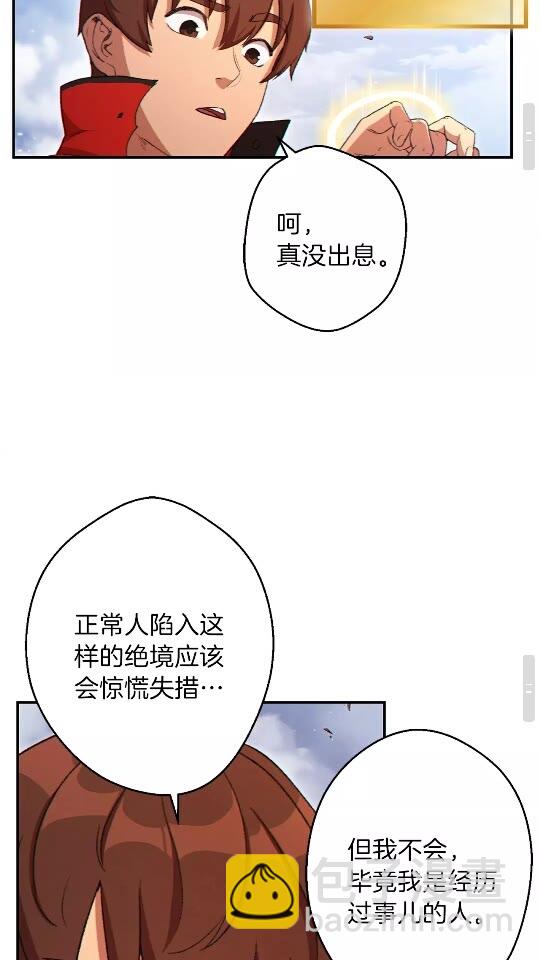 第29话 第四域(1/2)-第31话