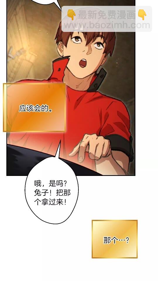 第37话 兔子的史诗技能！(1/2)-第39话