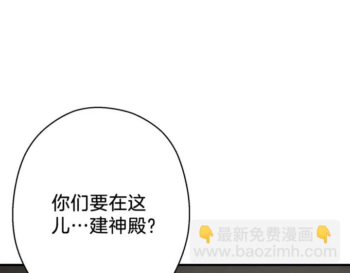 第51话 神殿升起！(1/4)-第53话