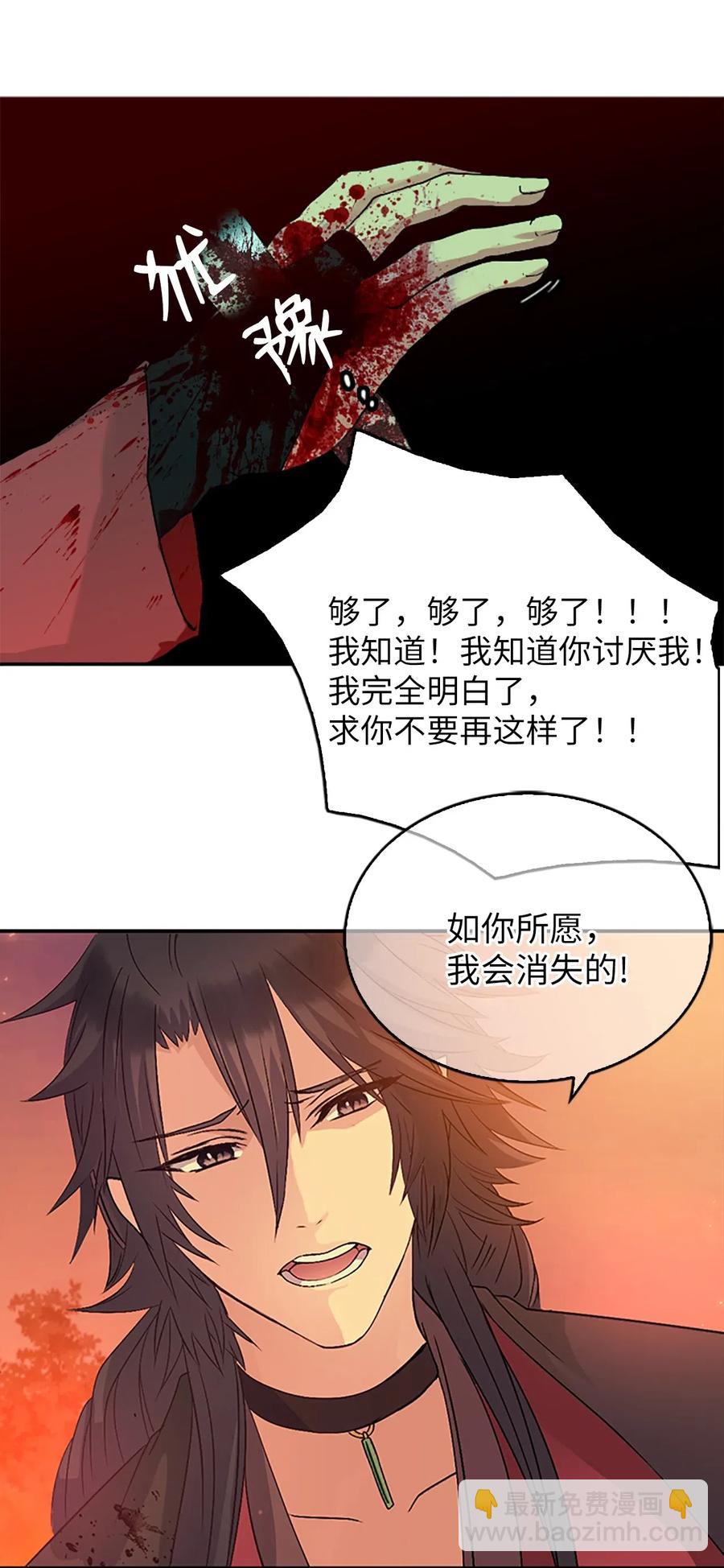 🍲重生 13 为求离开，吕谭自残 第35页