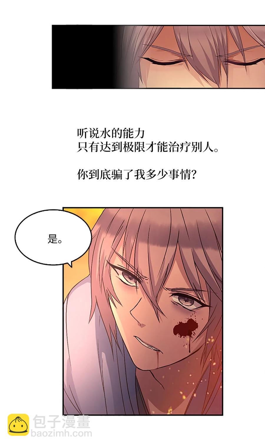 🍲重生 13 为求离开，吕谭自残 第39页