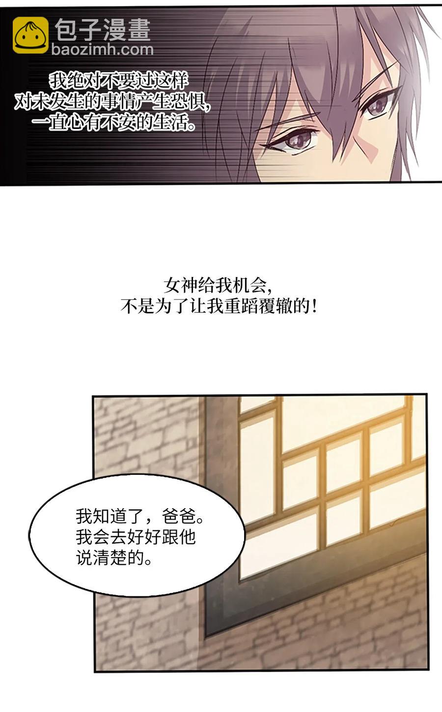 🍲重生 15 吕谭决定，不再逃避 第30页