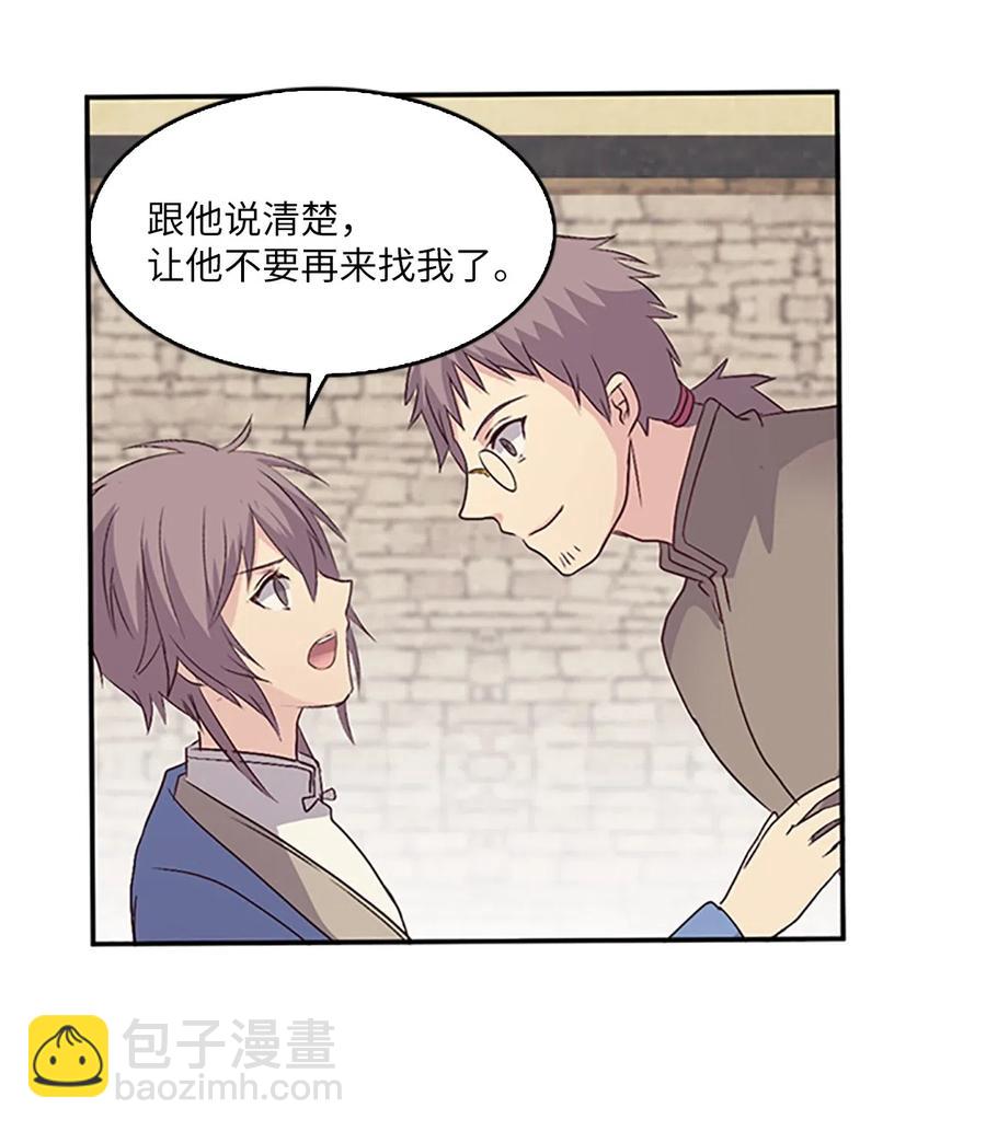 🍲重生 15 吕谭决定，不再逃避 第31页