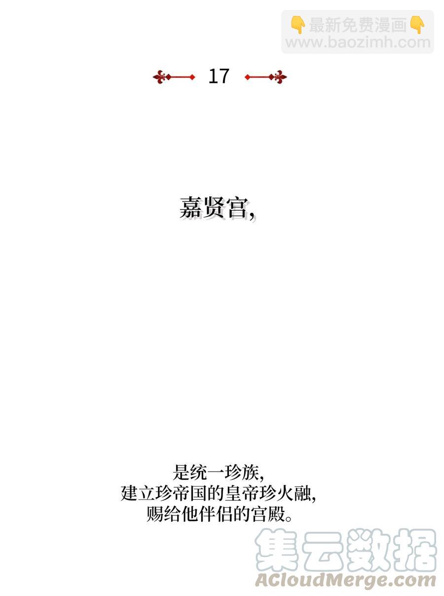 🍲重生 17 报恩卡伊姆，吕谭入宫 第13页