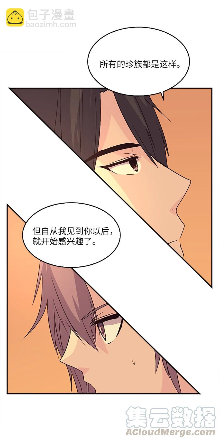 🍲重生 19 我只是好奇和你的孩子 第21页