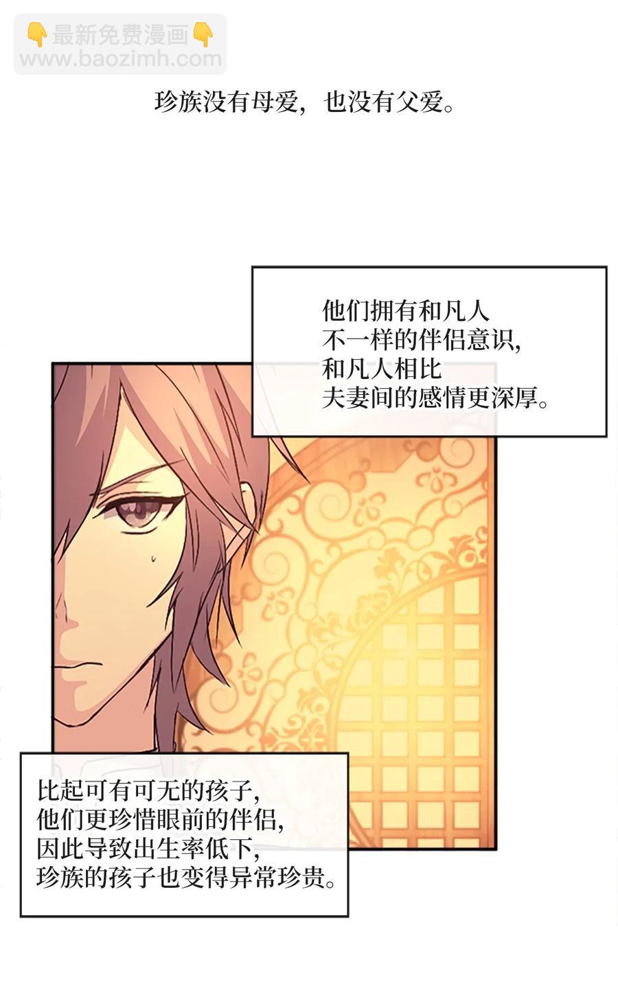 🍲重生 19 我只是好奇和你的孩子 第23页