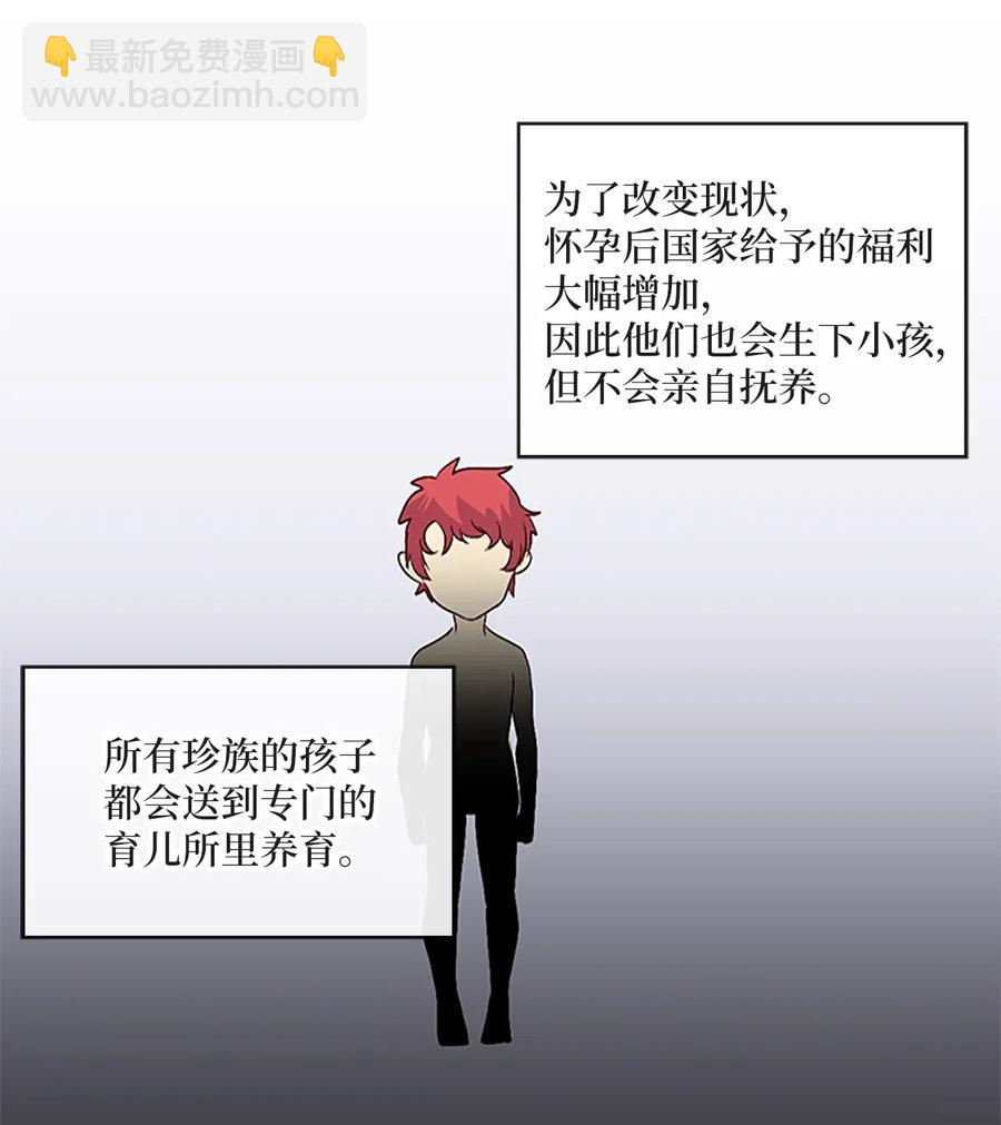 🍲重生 19 我只是好奇和你的孩子 第24页