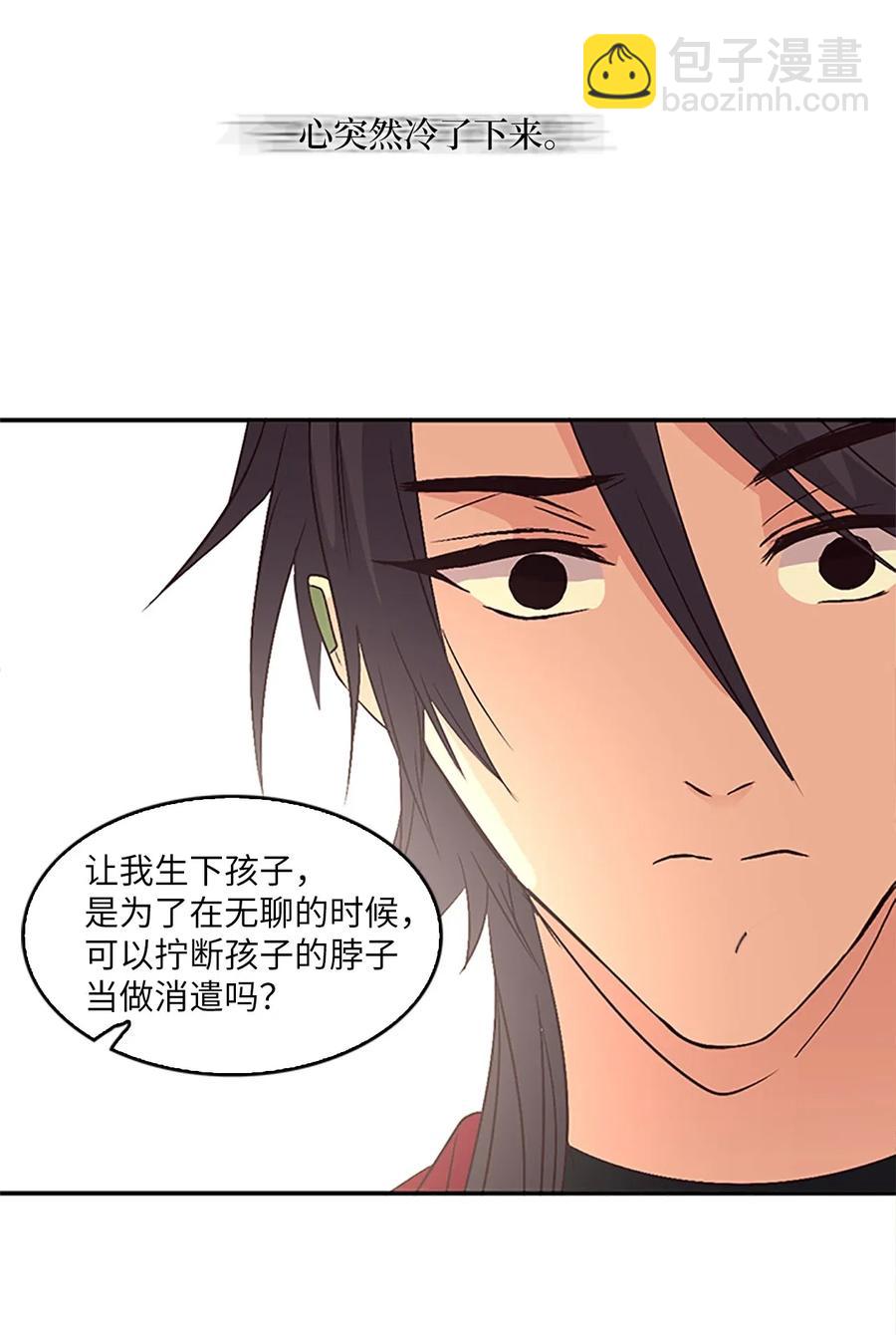🍲重生 19 我只是好奇和你的孩子 第8页