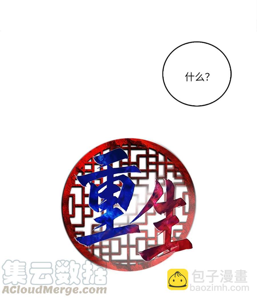 🍲重生 19 我只是好奇和你的孩子 第9页