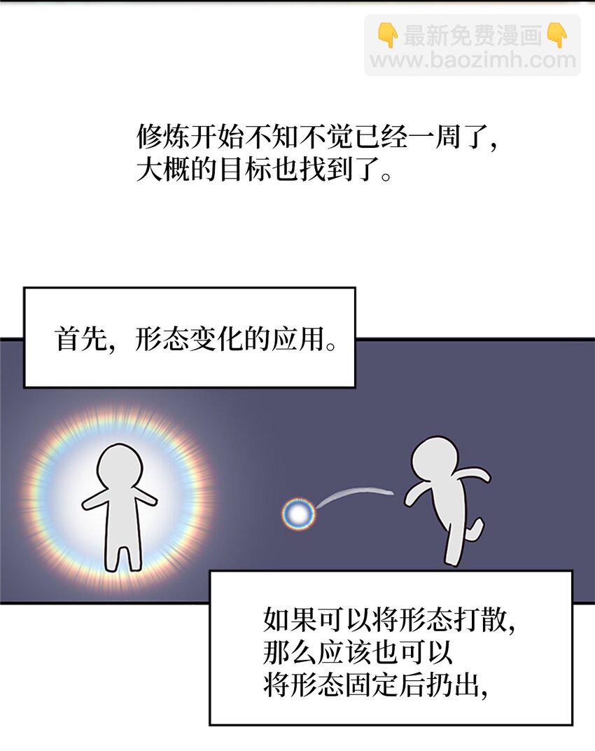 🍲重生 03 能力初成，林中偶遇 第17页