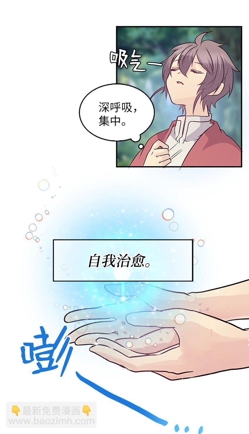 🍲重生 03 能力初成，林中偶遇 第19页