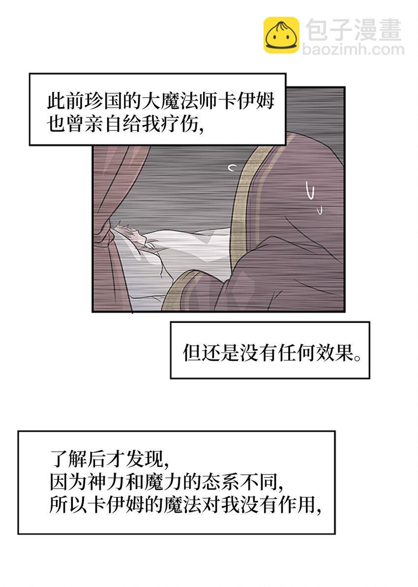 🍲重生 03 能力初成，林中偶遇 第22页