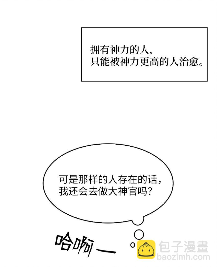 🍲重生 03 能力初成，林中偶遇 第23页