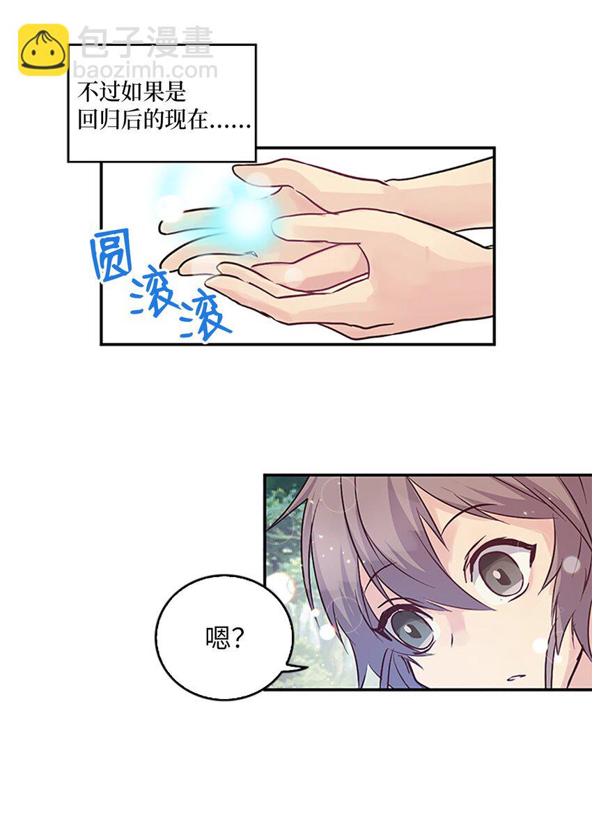 🍲重生 03 能力初成，林中偶遇 第24页
