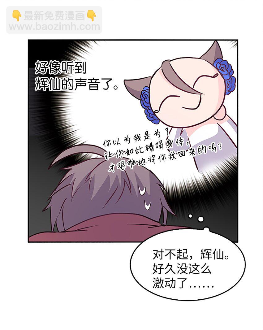 🍲重生 03 能力初成，林中偶遇 第32页