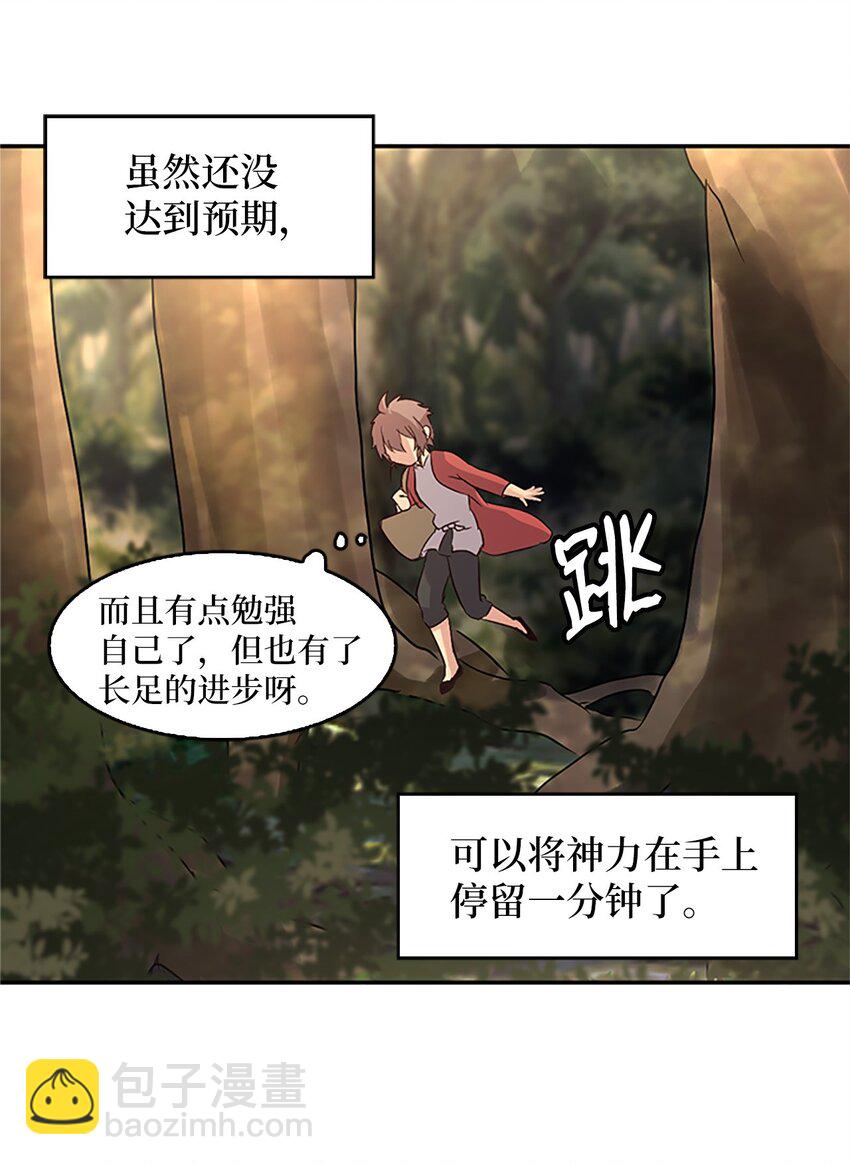 🍲重生 03 能力初成，林中偶遇 第38页