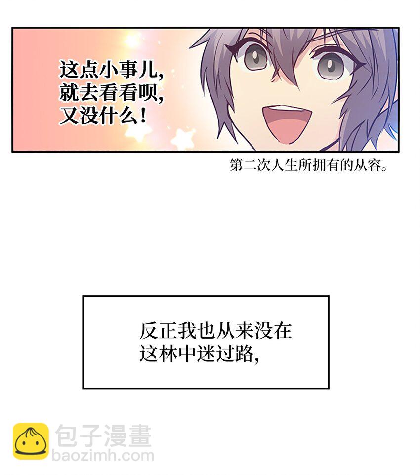 🍲重生 03 能力初成，林中偶遇 第45页
