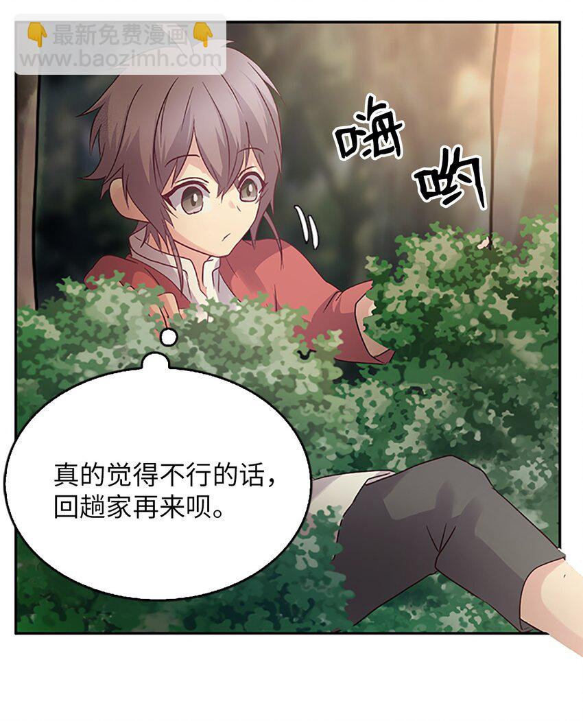 🍲重生 03 能力初成，林中偶遇 第47页