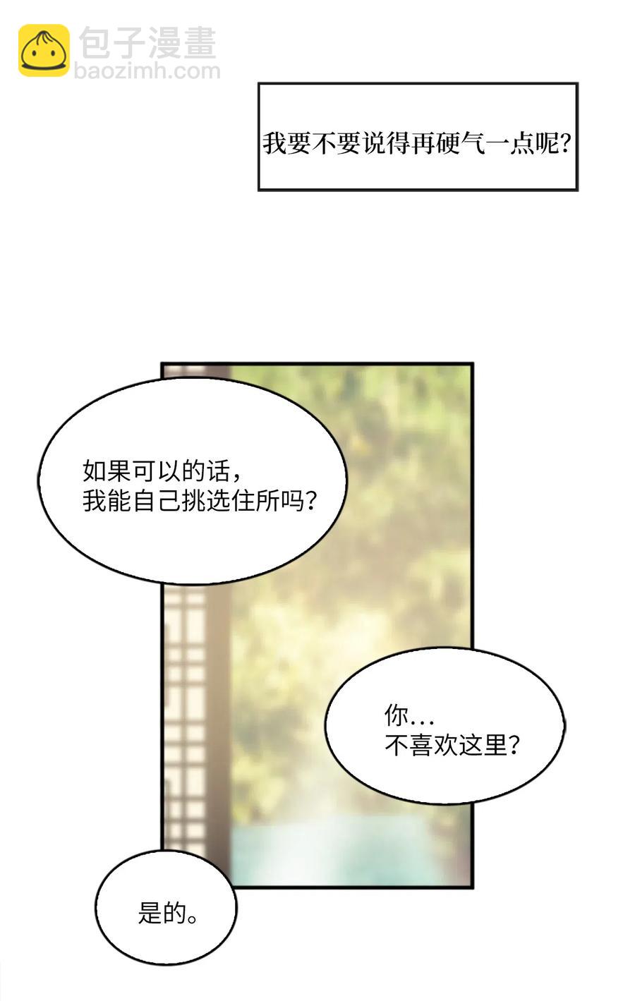 🍲重生 21 入嘉贤宫 第31页