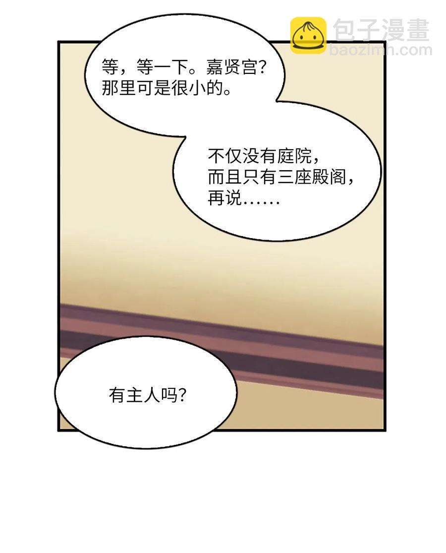 🍲重生 21 入嘉贤宫 第50页