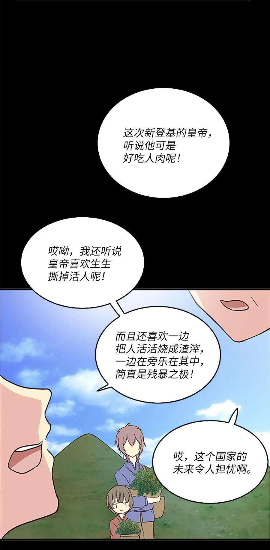 🍲重生 25 名仙娘娘不是皇后？ 第2页