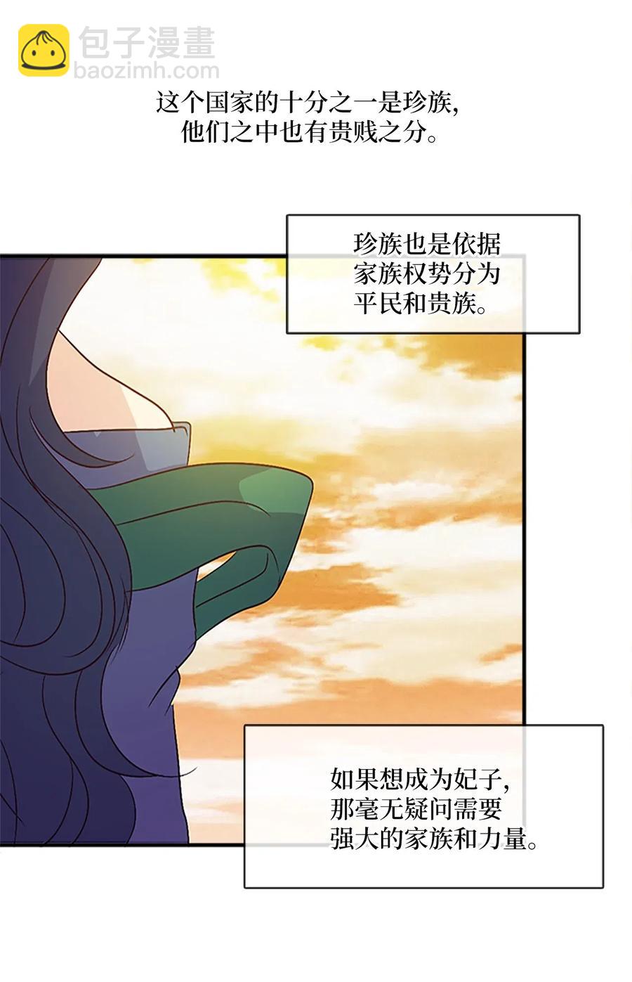 🍲重生 25 名仙娘娘不是皇后？ 第22页