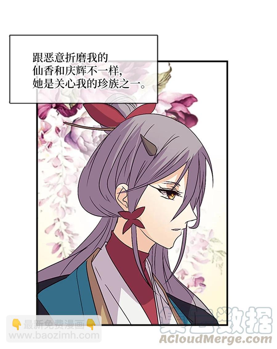🍲重生 25 名仙娘娘不是皇后？ 第41页