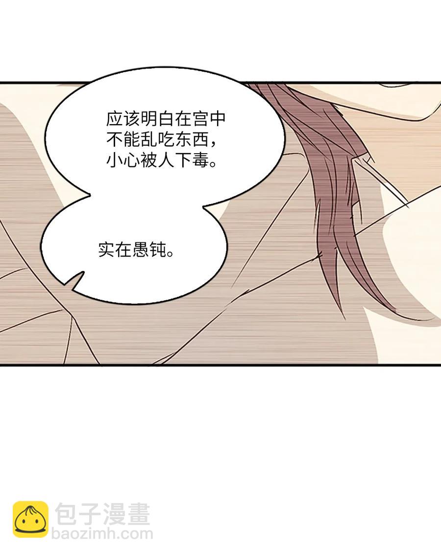 🍲重生 25 名仙娘娘不是皇后？ 第43页