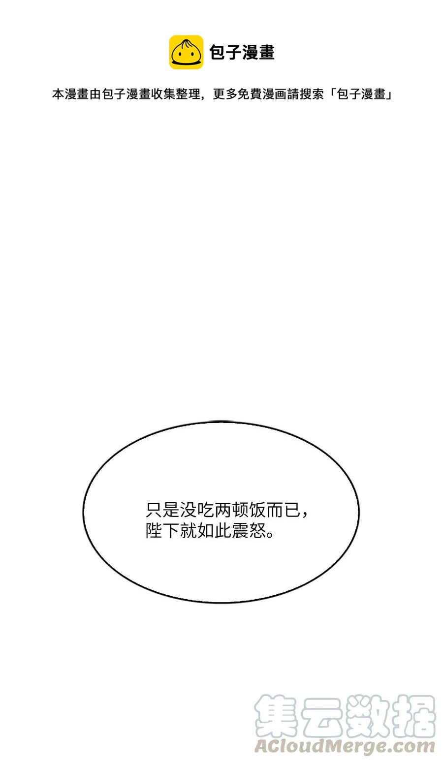 🍲重生 27 陛下的午餐 第1页