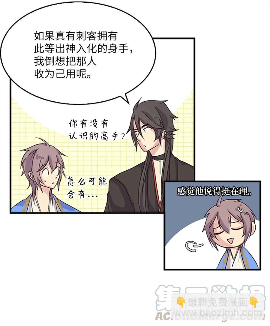 🍲重生 31 湖边相谈 第21页