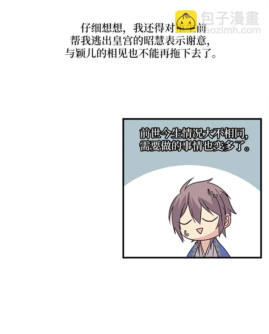 🍲重生 31 湖边相谈 第36页