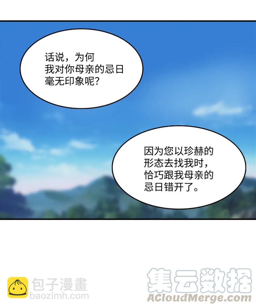 🍲重生 35 圣庙之行 第13页
