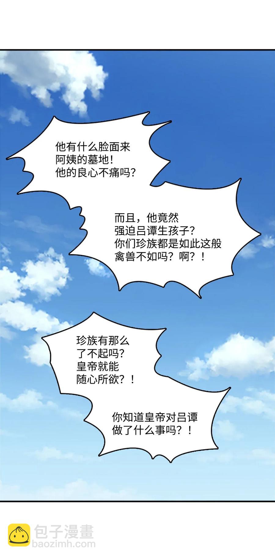 🍲重生 35 圣庙之行 第36页