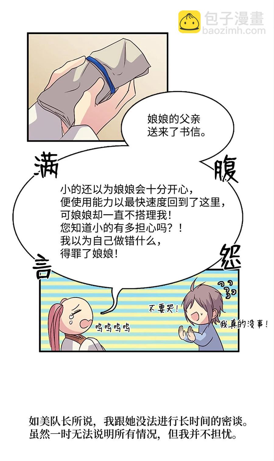 🍲重生 35 圣庙之行 第6页