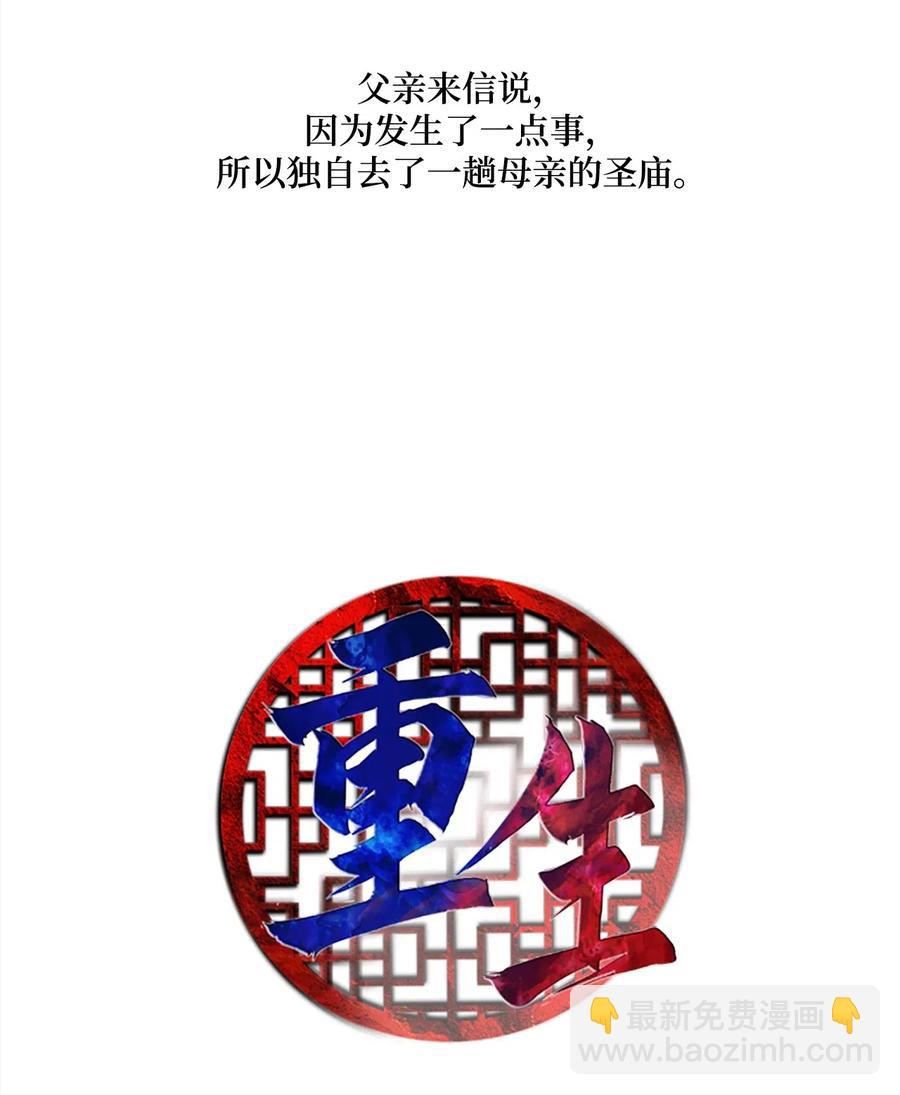 🍲重生 35 圣庙之行 第8页