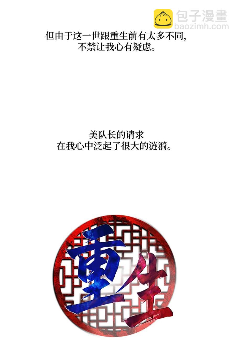 🍲重生 37 迟来的道歉 第3页