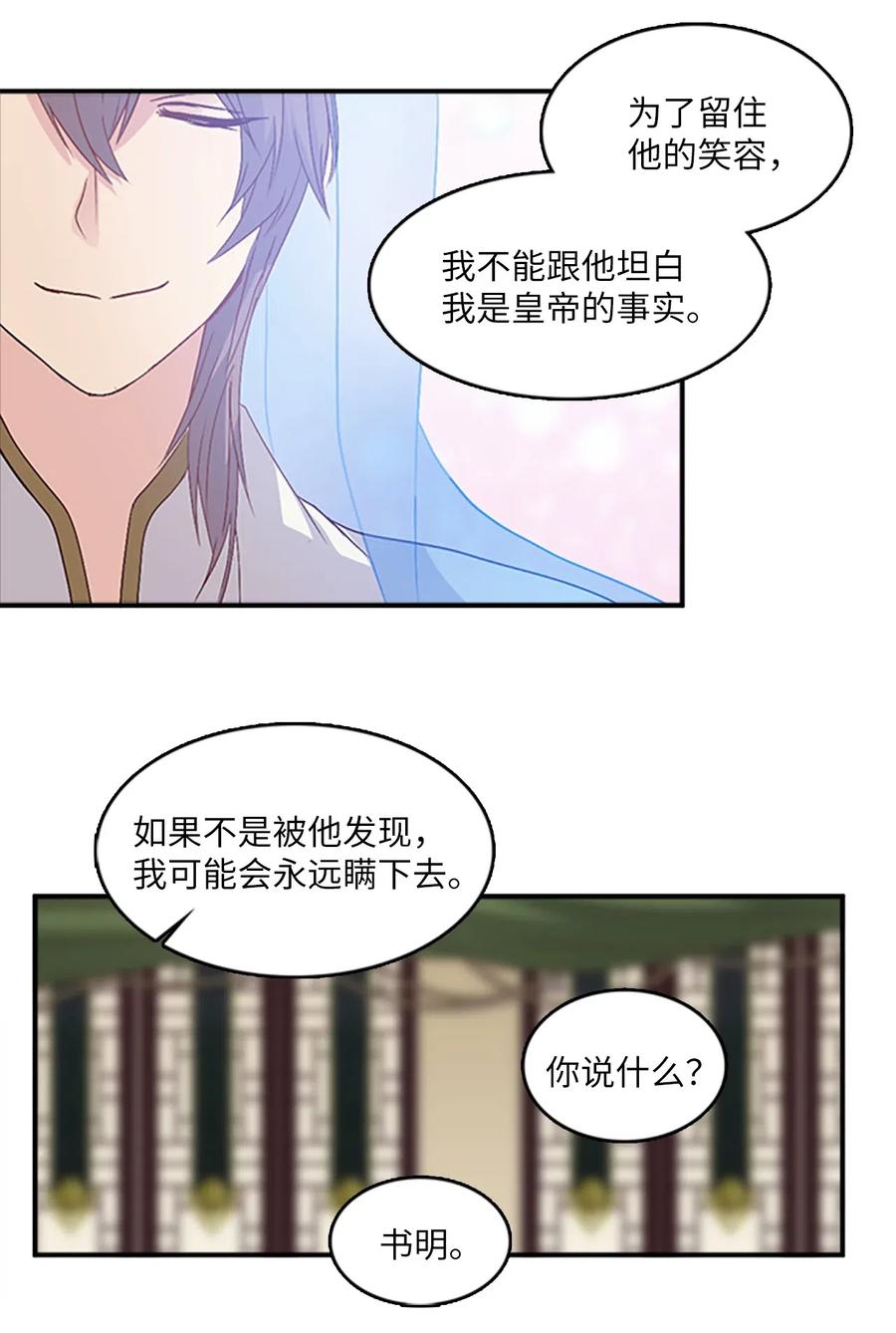🍲重生 39 谎言的苦衷 第10页