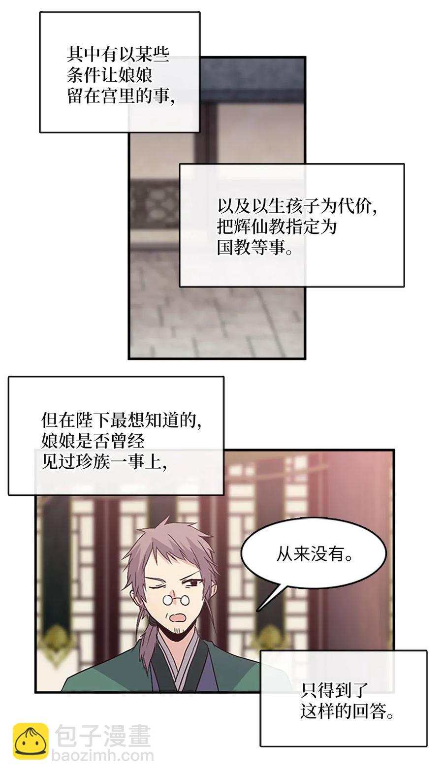 🍲重生 39 谎言的苦衷 第2页