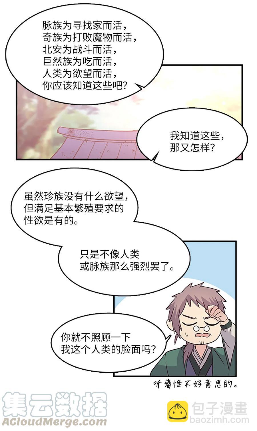 🍲重生 39 谎言的苦衷 第5页