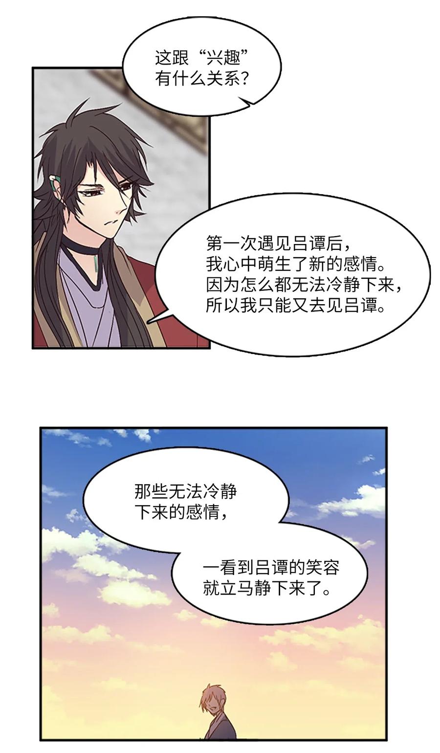🍲重生 39 谎言的苦衷 第6页