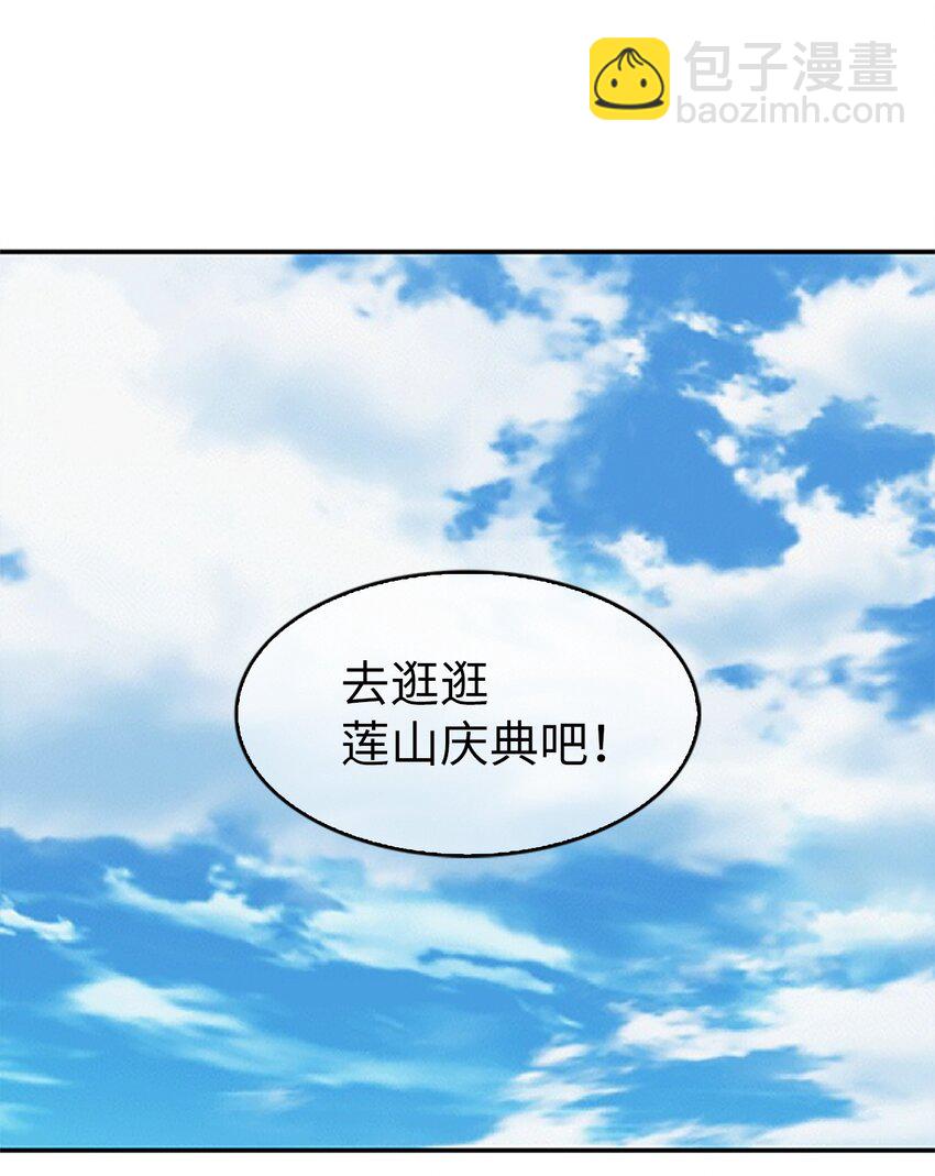 🍲重生 05 初逛莲山会，珍赫再消失 第17页