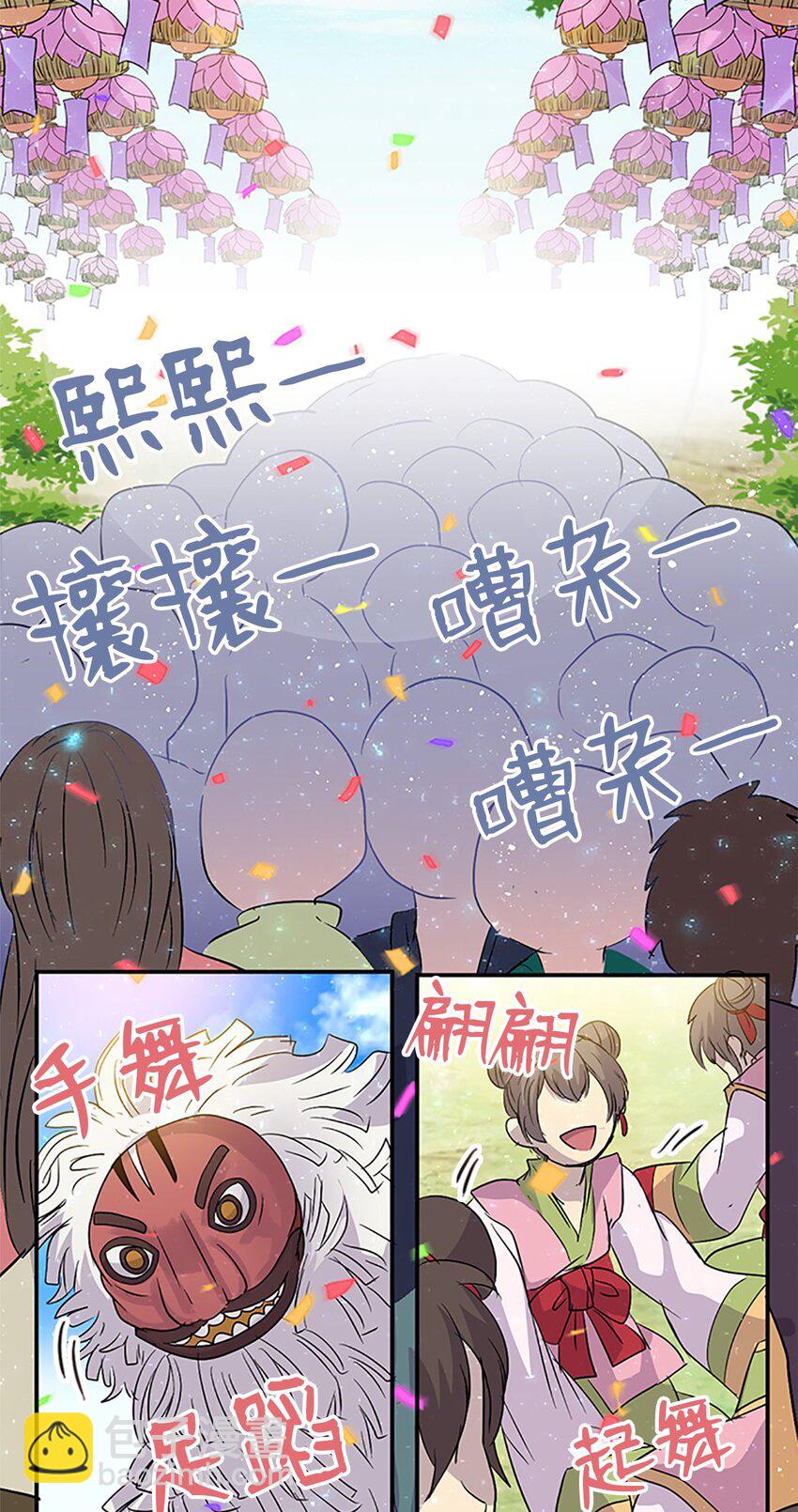 🍲重生 05 初逛莲山会，珍赫再消失 第19页