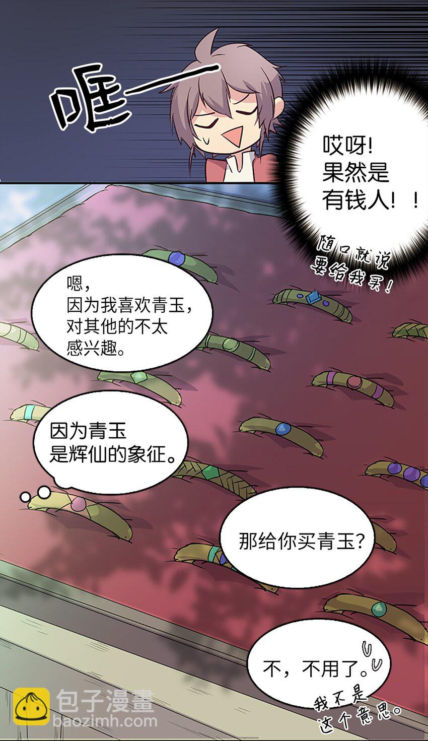 🍲重生 05 初逛莲山会，珍赫再消失 第27页